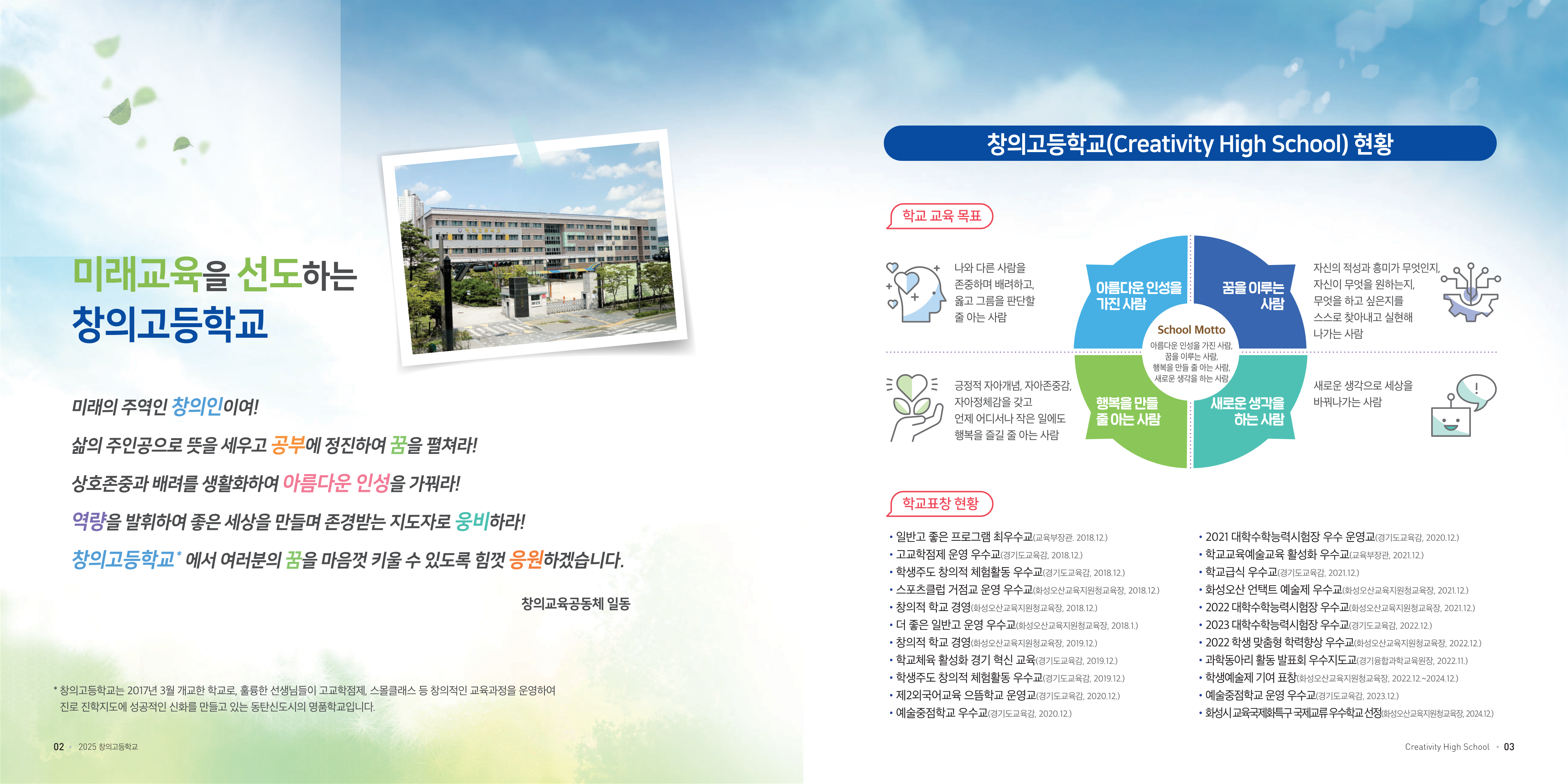 1107_창의고_홍보물(통권 9호)_내지(최종)_compressed (1)_2