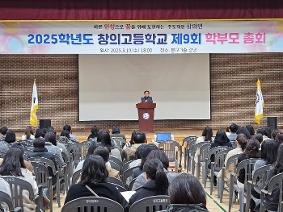 2025학년도 학부모 총회(2025.3.19.)