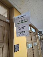 학부모회 프로그램 "라탄공예"(2025.8.27.)