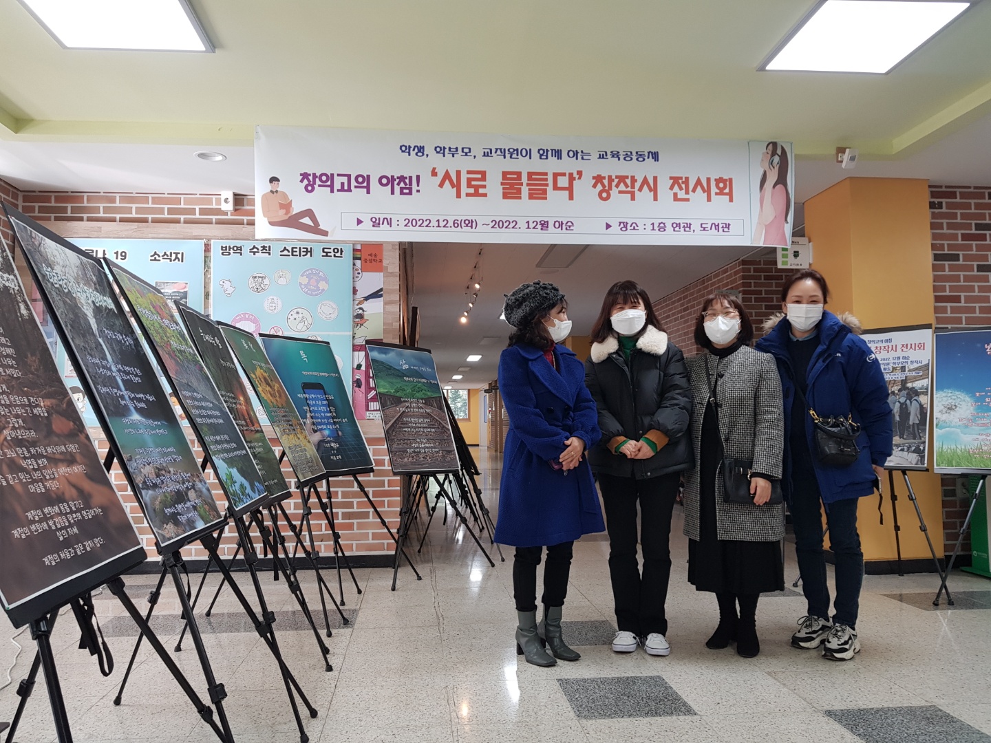 2022 '창의고의 아침! 시로 물들다'창작시 전시회